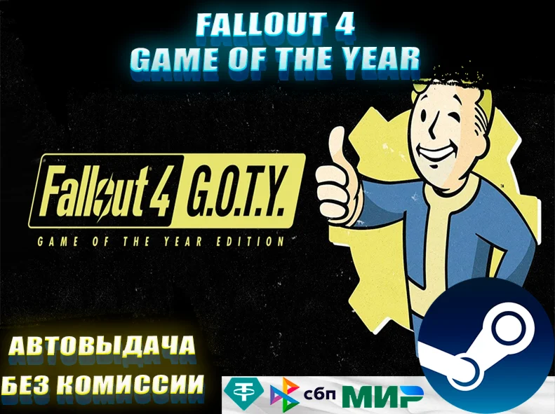 FALLOUT 4 GOTY + ВСЕ DLC | GLOBAL