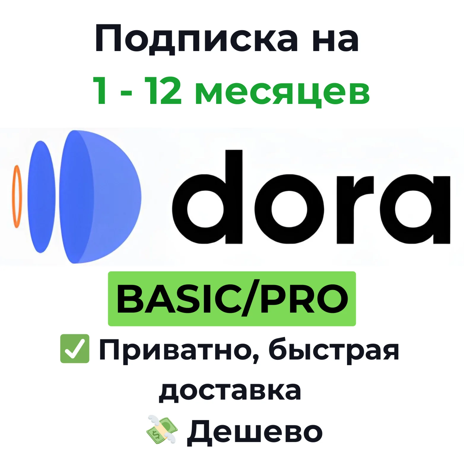 Подписка Dora.Run | Dora AI | BASIC/PRO 1 - 12 месяцев