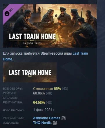 Last Train Home – Legion Tales DLC STEAM GIFT РОССИЯ
