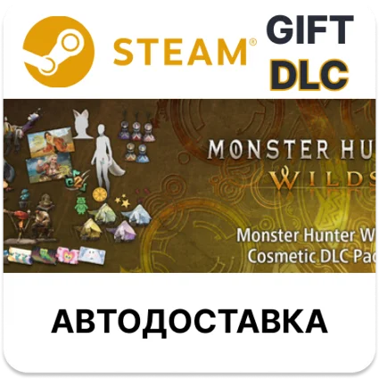 Monster Hunter Wilds набор косметических DLC 3 Steam РУ