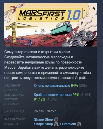 Mars First Logistics АВТОДОСТАВКА STEAM GIFT РОССИЯ