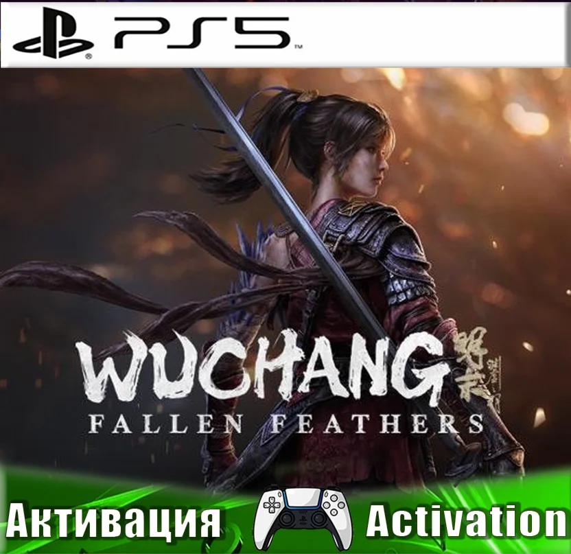 🎮WUCHANG: Fallen Feathers (PS5/RUS) Активация ✅