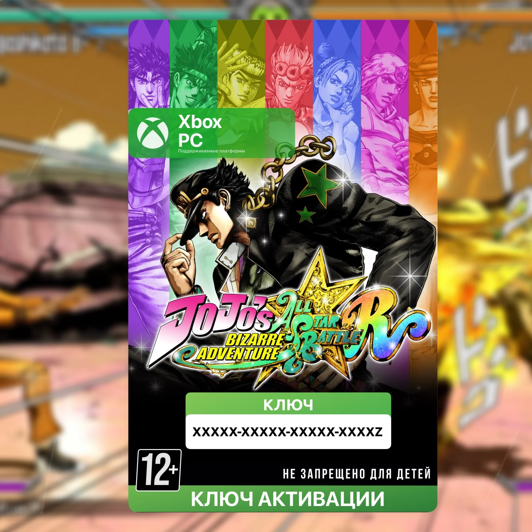 Ключ | JoJo's Bizarre Adventure: All-Star Battle R XBOX