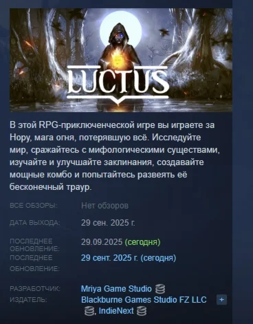 Luctus АВТОДОСТАВКА STEAM РОССИЯ