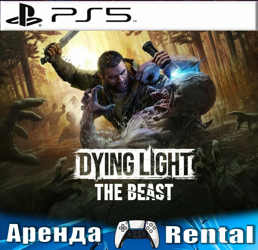 🎮Dying Light: The Beast (PS5/RUS) Аренда 🔰