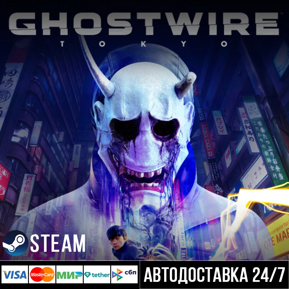 Ghostwire: Tokyo СТИМ Steam Gift