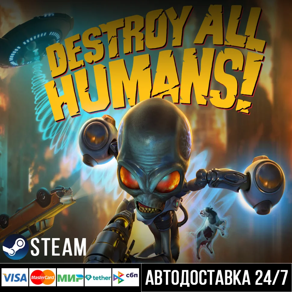 Destroy All Humans! СТИМ Steam Gift