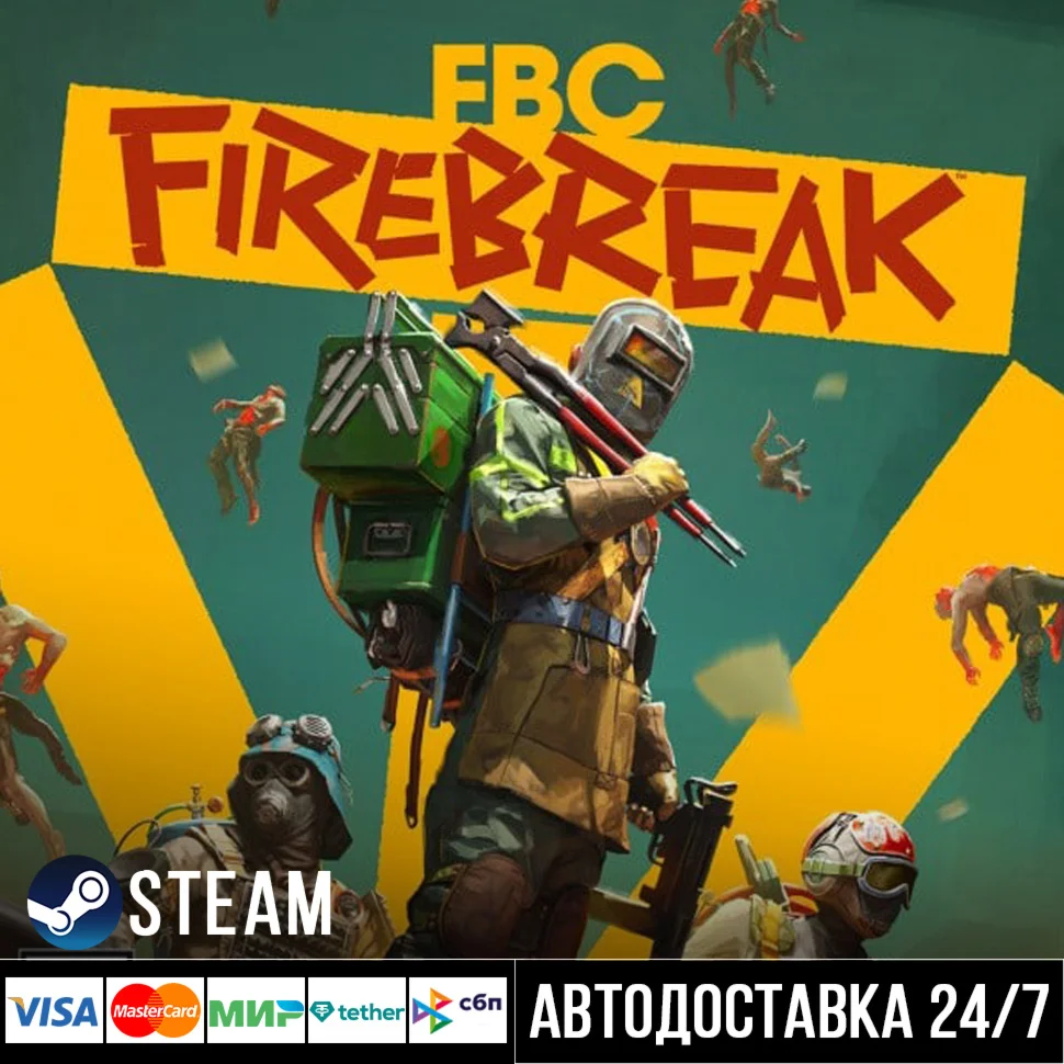 FBC: Firebreak СТИМ Steam Gift