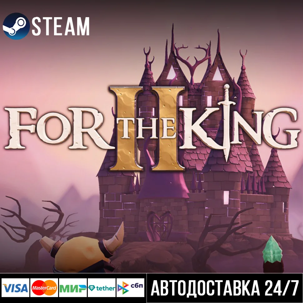 For The King II СТИМ Steam Gift