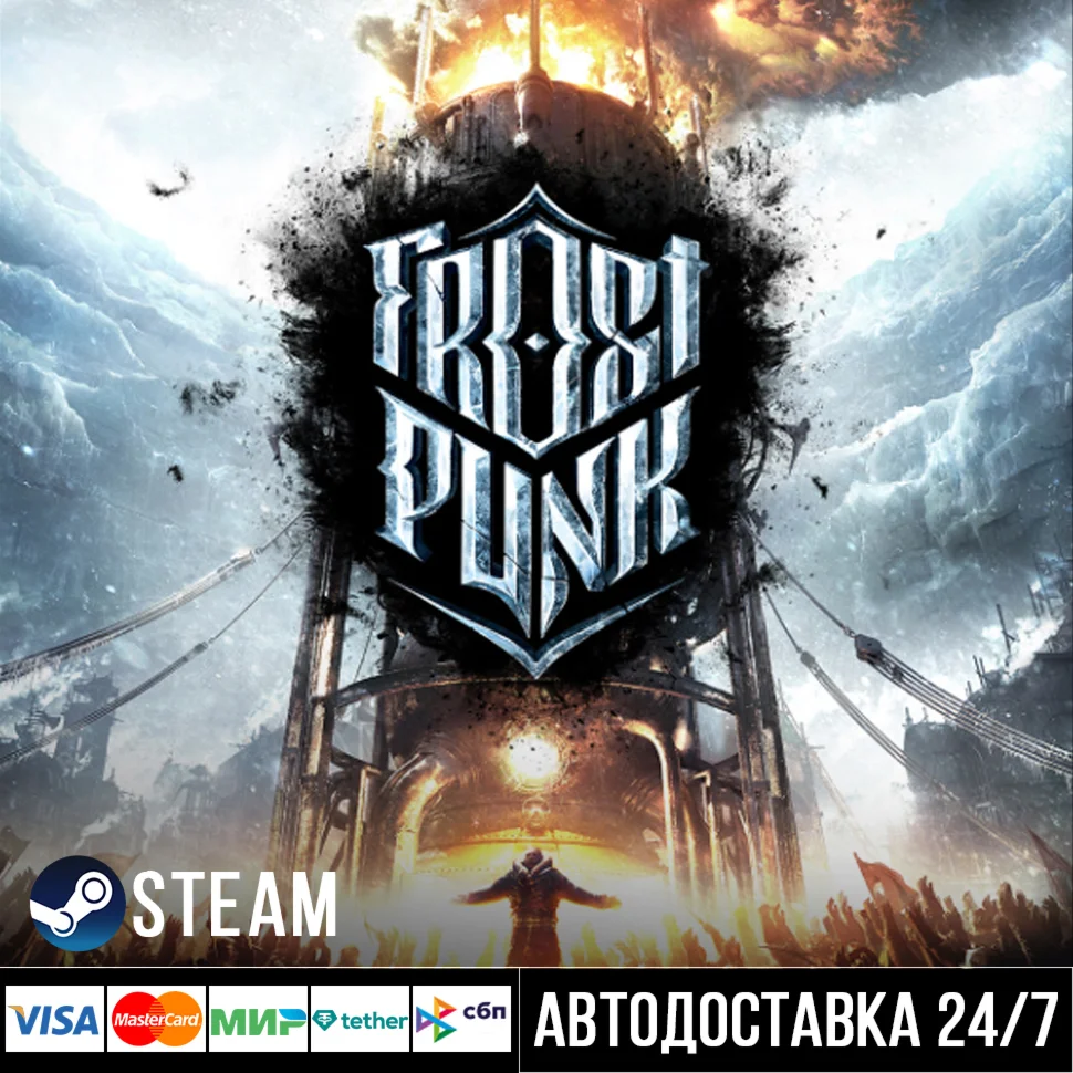 Frostpunk СТИМ Steam Gift