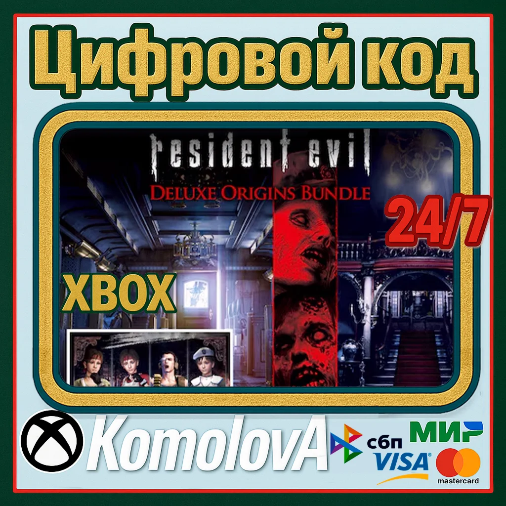 🌍 Resident Evil: Deluxe Origins Bundle XBOX КЛЮЧ 🔑+🎁
