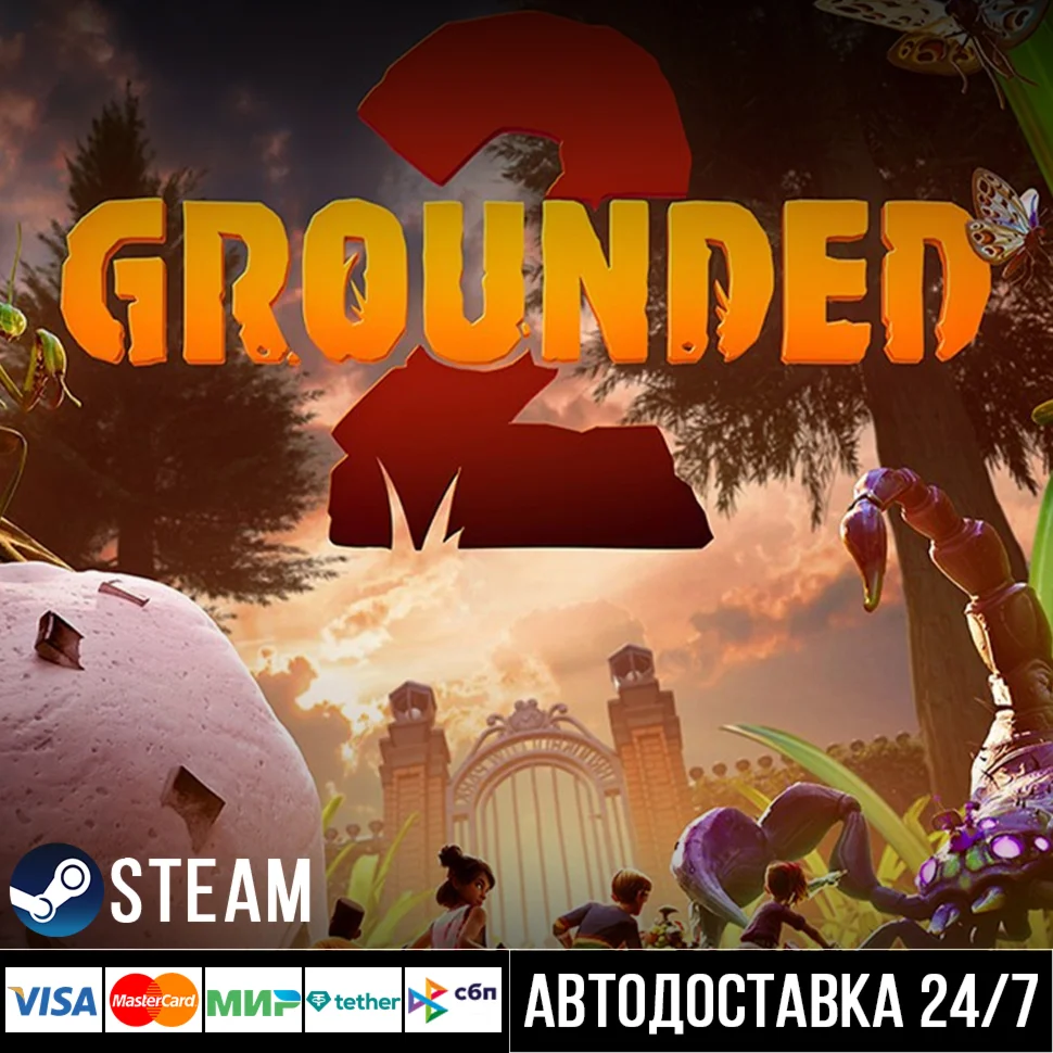 Grounded 2 СТИМ Steam Gift
