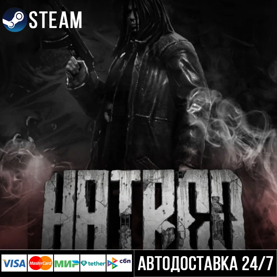Hatred СТИМ Steam Gift