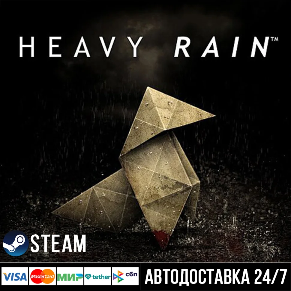 Heavy Rain СТИМ Steam Gift