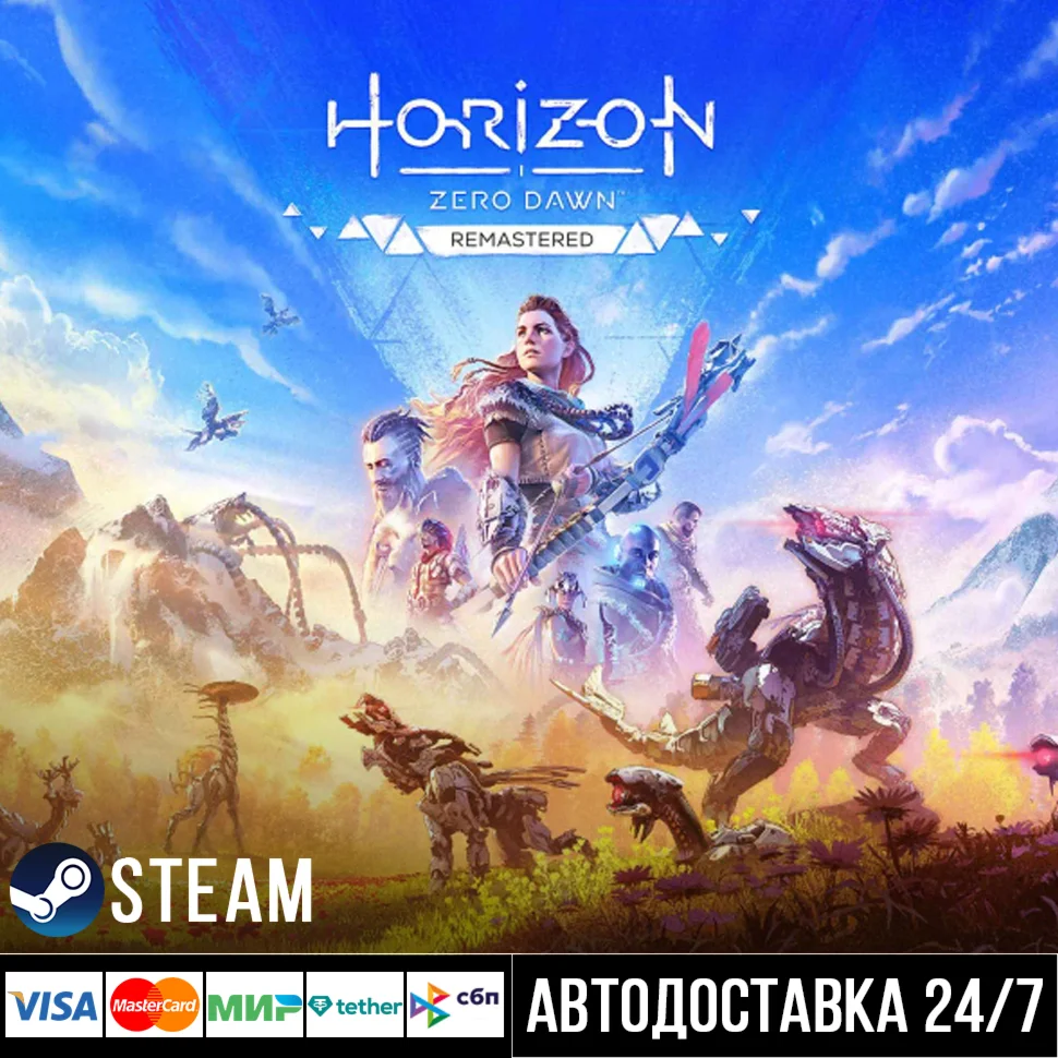 Horizon Zero Dawn Remastered СТИМ Steam Gift