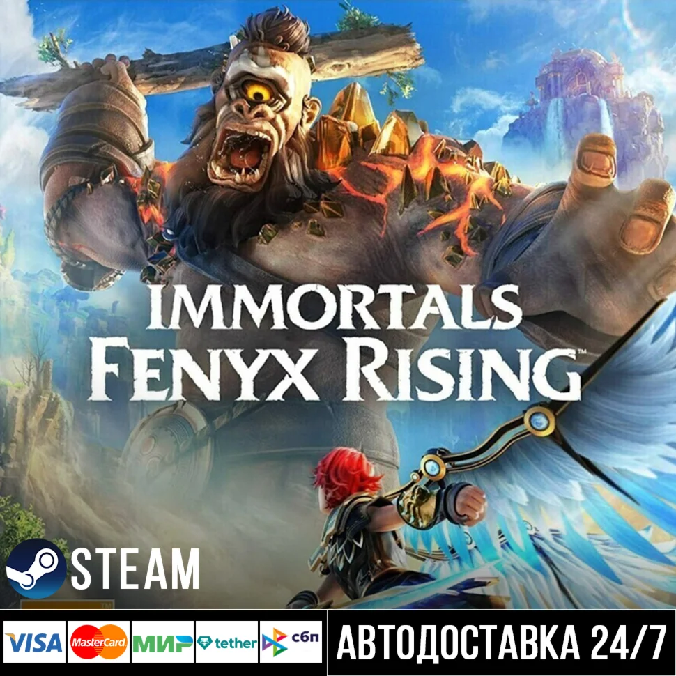 Immortals Fenyx Rising СТИМ Steam Gift