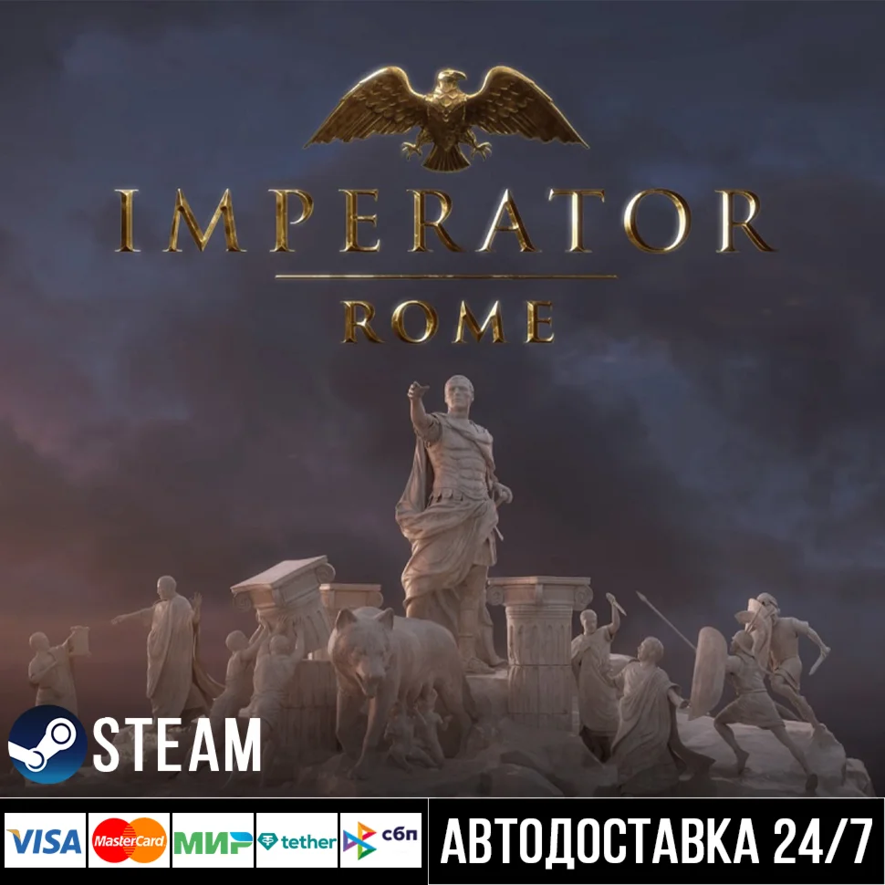 Imperator: Rome СТИМ Steam Gift
