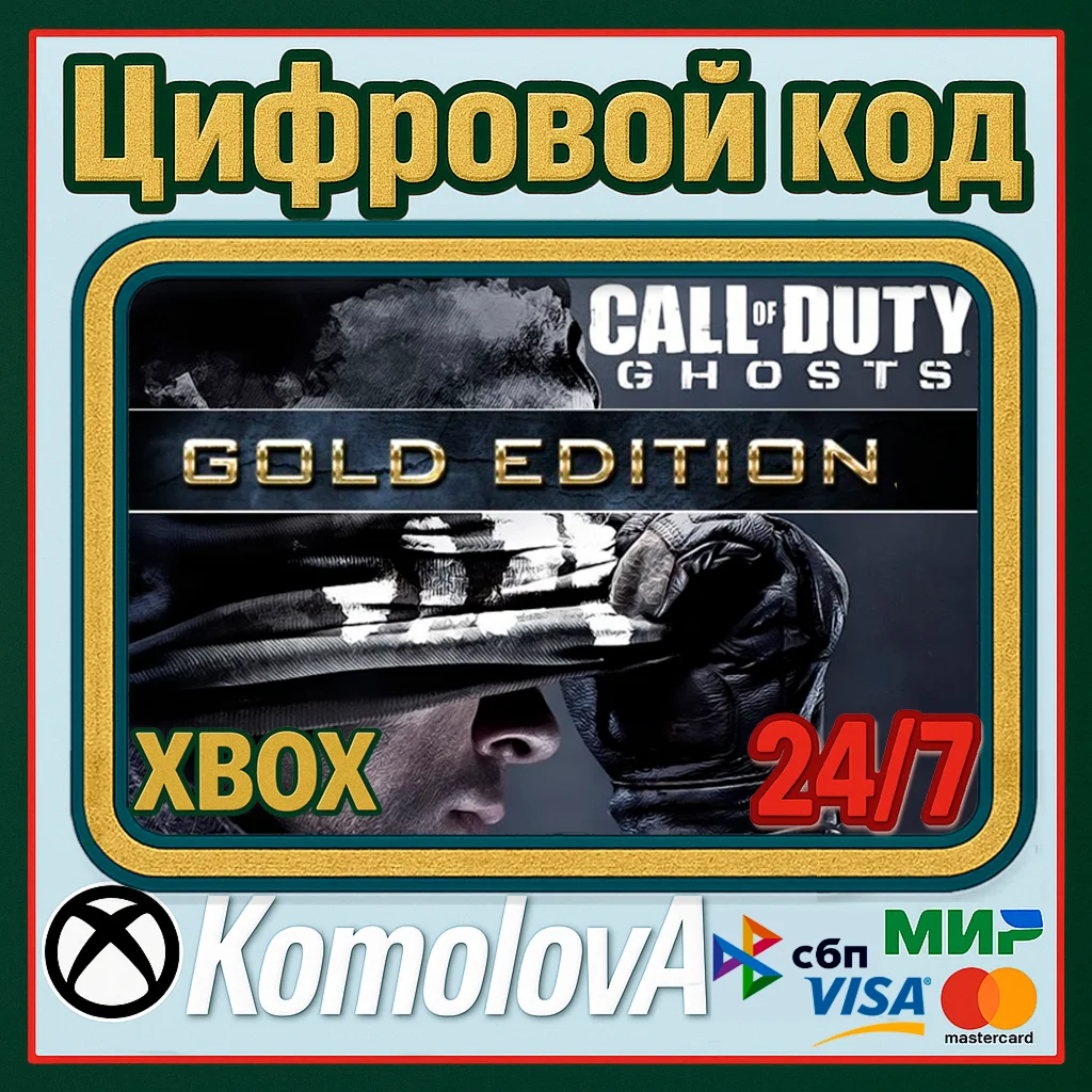 🌍 Call of Duty: Ghosts GOLD XBOX КЛЮЧ 🔑