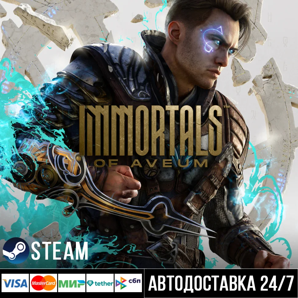 Immortals of Aveum СТИМ Steam Gift
