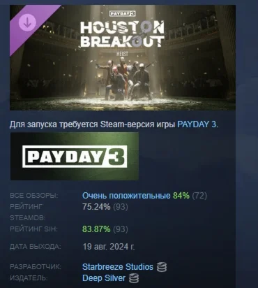 PAYDAY 3: Houston Breakout Heist STEAM GIFT РОССИЯ