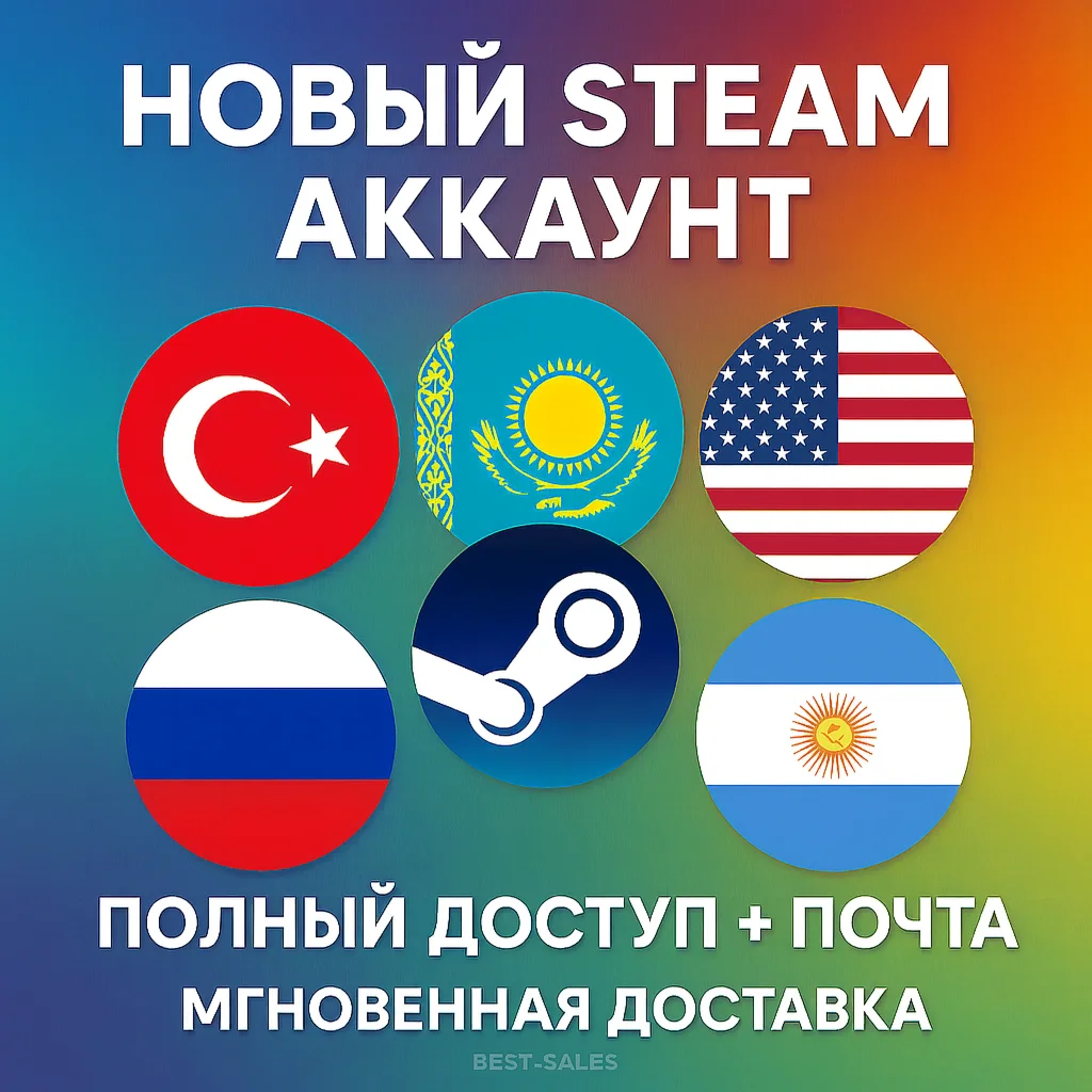 Новый аккаунт STEAM | Множество регионов | Кешбэк 10%