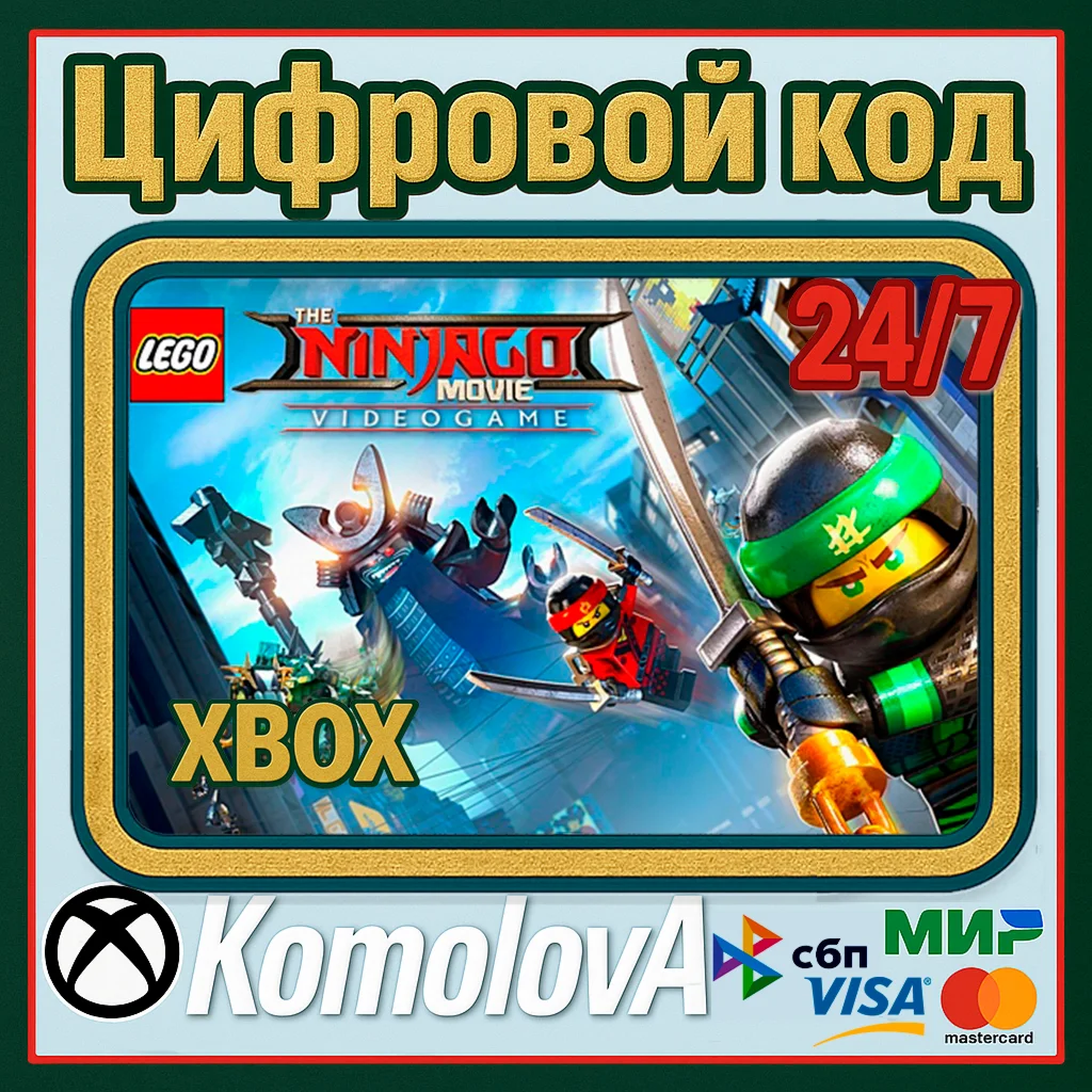 🌍 Игра по фильму LEGO NINJAGO XBOX КЛЮЧ 🔑