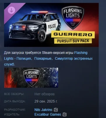 Flashing Lights: Guerrero Pursuit SUV Pack STEAM РОССИЯ