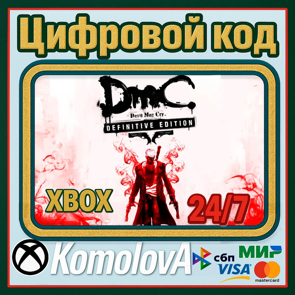 🌍DmC Devil May Cry: Definitive Edition XBOX КЛЮЧ 🔑+🎁