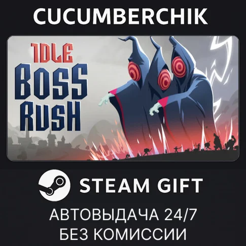 IDLE BOSS RUSHSTEAM GIFT AUTORU+МИР