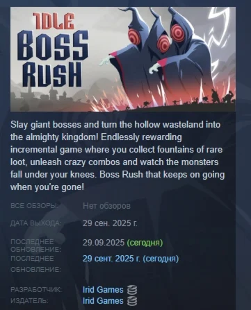 IDLE BOSS RUSH АВТОДОСТАВКА STEAM РОССИЯ