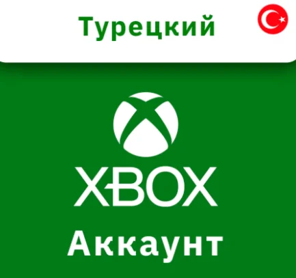 Турецкий аккаунт XBOX ТУРЦИЯ СОЗДАНИЕ РЕГИСТРАЦИЯ