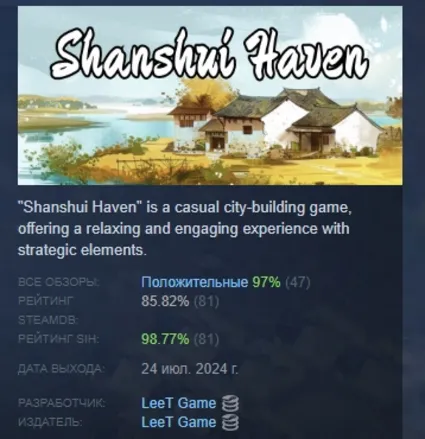 山水画乡/Shanshui Haven АВТОДОСТАВКА STEAM GIFT РОССИЯ