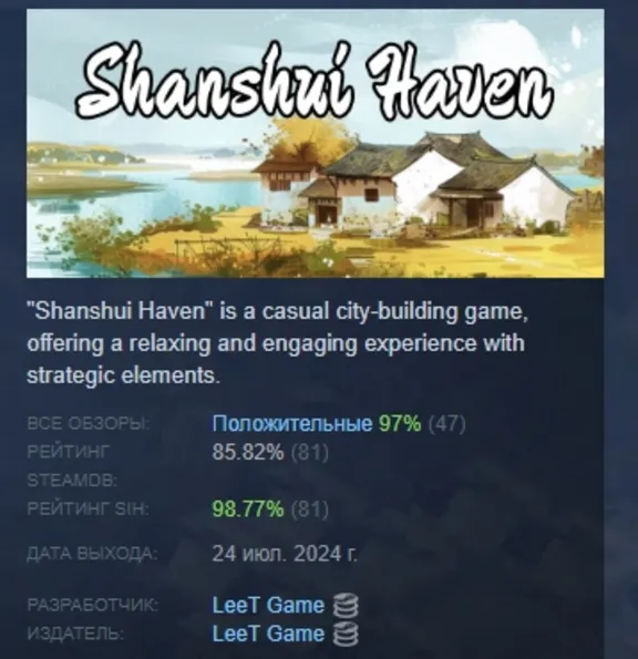 /Shanshui Haven АВТОДОСТАВКА STEAM GIFT РОССИЯ