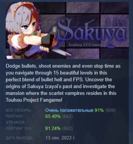 I Am Sakuya: Touhou FPS Game АВТОДОСТАВКА STEAM РОССИЯ