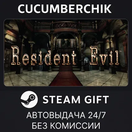 Resident Evil / biohazard HD REMASTER ✅ STEAM GIFT ✅ RU+МИР
