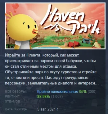 Haven Park АВТОДОСТАВКА STEAM GIFT РОССИЯ