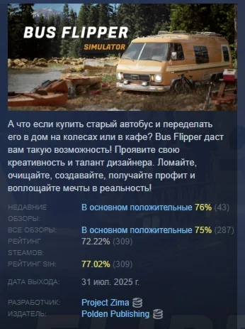 Bus Flipper: Renovator Simulator STEAM GIFT РОССИЯ
