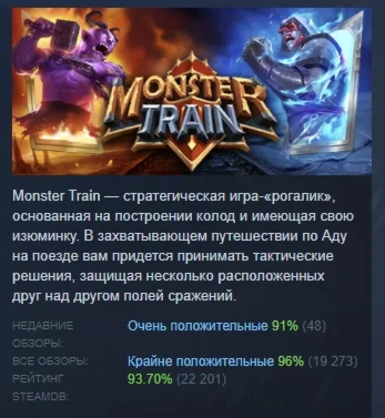 Monster Train АВТОДОСТАВКА STEAM GIFT РОССИЯ