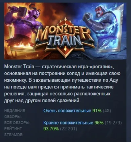 Monster Train АВТОДОСТАВКА STEAM GIFT РОССИЯ