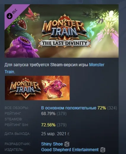 Monster Train - The Last Divinity DLC АВТОДОСТАВКА STEAM РОССИЯ