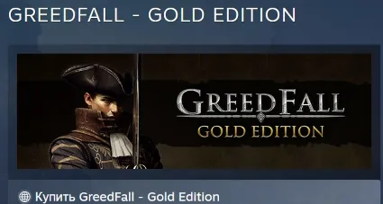 GreedFall - Gold Edition АВТОДОСТАВКА STEAM РОССИЯ