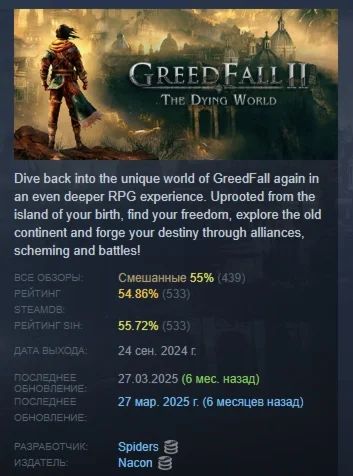 GreedFall II: The Dying World STEAM GIFT РОССИЯ