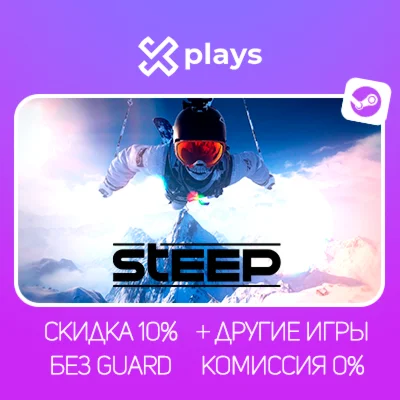 STEEP + ВСЕ DLC + ИГРЫ | БЕЗ GUARD + КЛЮЧ | STEAM