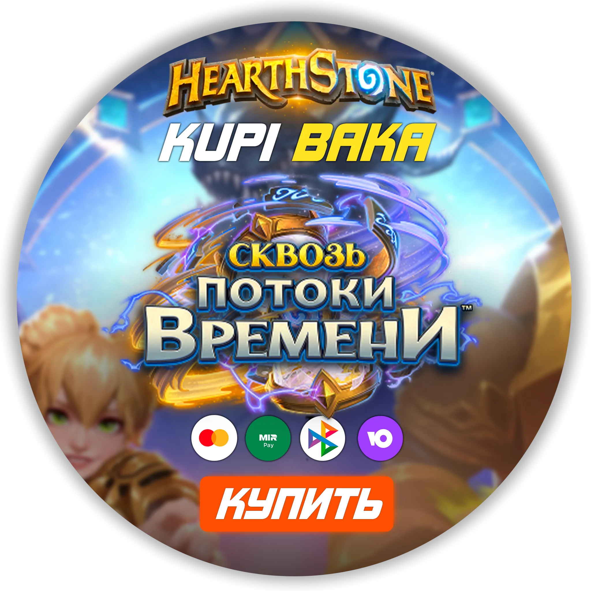 Россия\МИР💥Пакеты предзаказа «Сквозь потоки времени»💥
