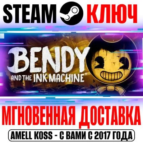 Bendy and the Ink Machine Steam Ключ РФ+Мир +Бонус