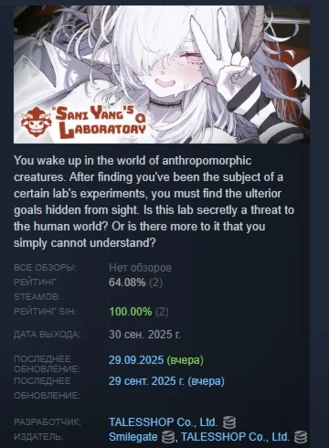 Sani Yang's Laboratory АВТОДОСТАВКА STEAM РОССИЯ