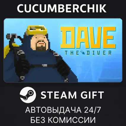 DAVE THE DIVER ✅ STEAM GIFT AUTO ✅ BD+МИР
