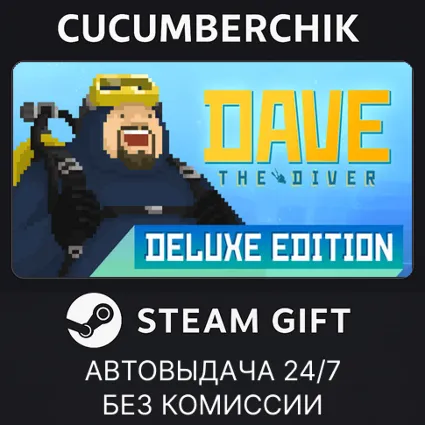 DAVE THE DIVER Deluxe Edition ✅ STEAM GIFT AUTO ✅ BD+МИР