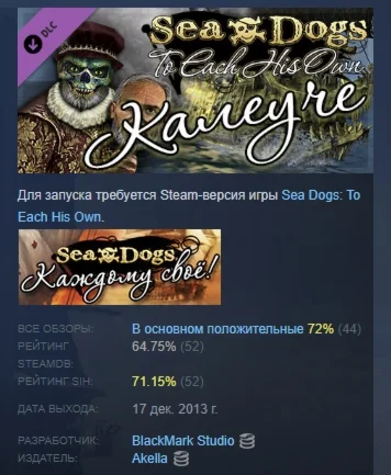 Sea Dogs: To Each His Own The Caleuche DLC STEAM РОССИЯ