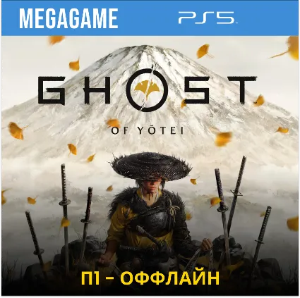 ⭐ Ghost of Yotei (PS5/RU) П1- Оффлайн